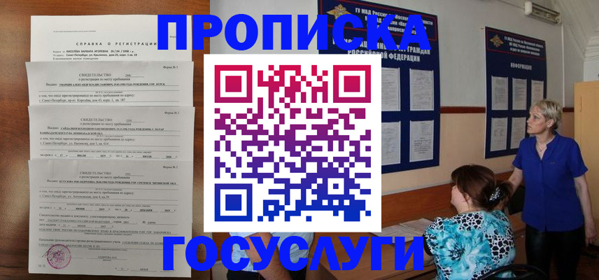 прописка регистрация в Тихвине